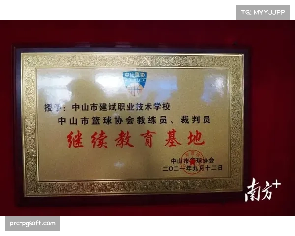 青少年赛事新规明确教练员资质标准与继续教育要求